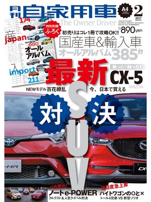 cover image of 月刊自家用車2017年2月号